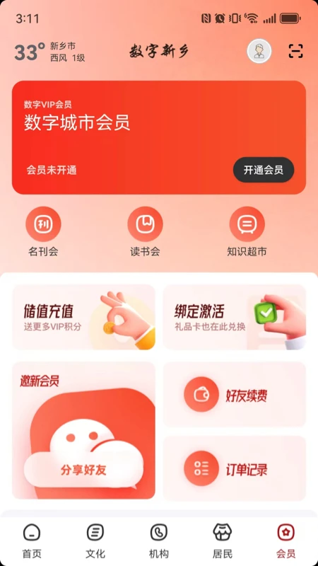 数字新乡