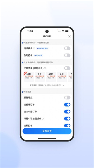 优e司机极速版