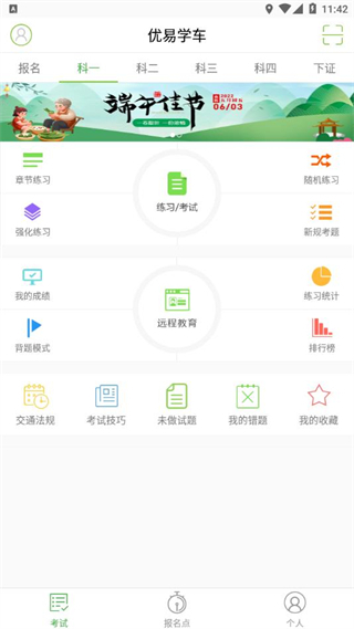 优易学车