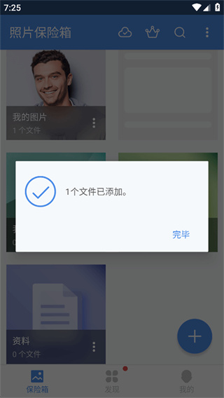 照片保险箱