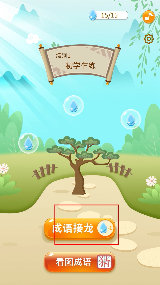 开心猜成语