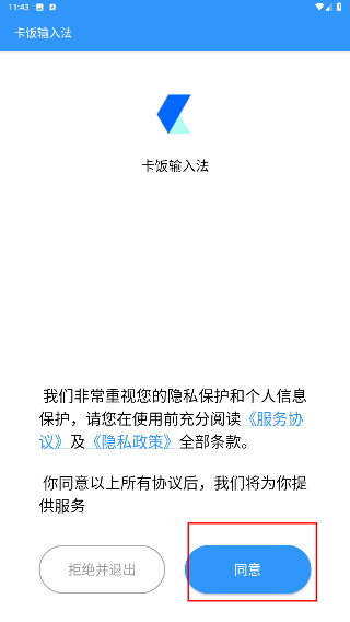 卡饭输入法