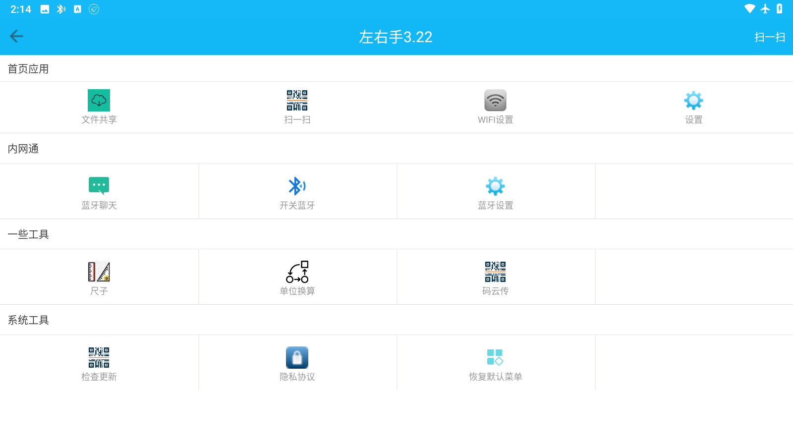 左右手
