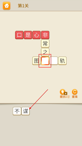 开心猜成语