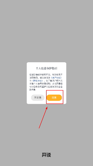 开谈