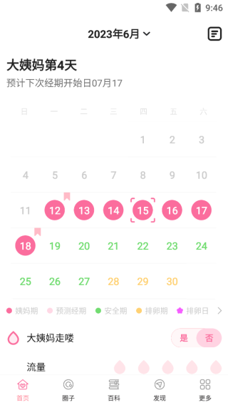 经期管家app