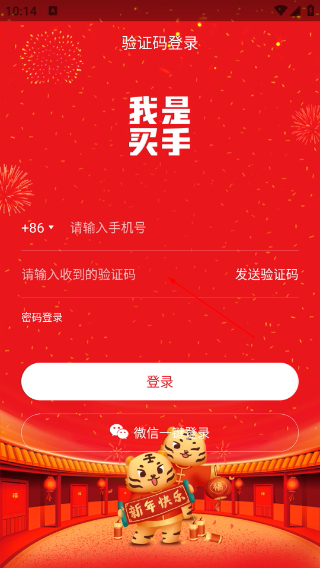 我是买手