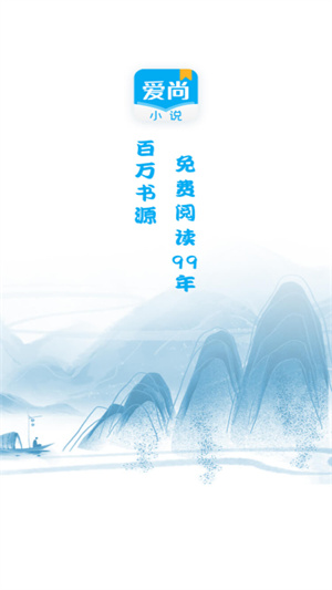 爱尚免费小说