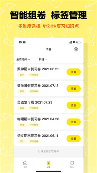 作业辅导错题本