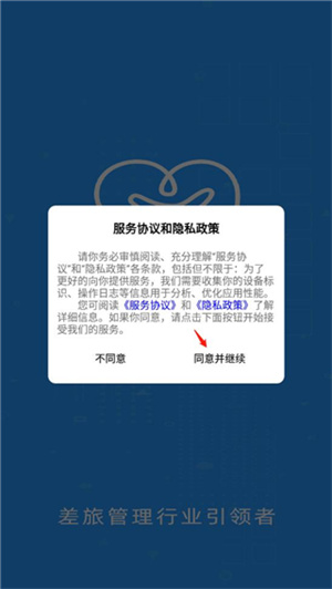 差旅助手