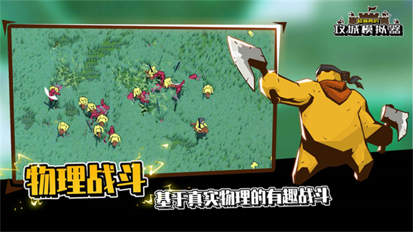攻城模拟器