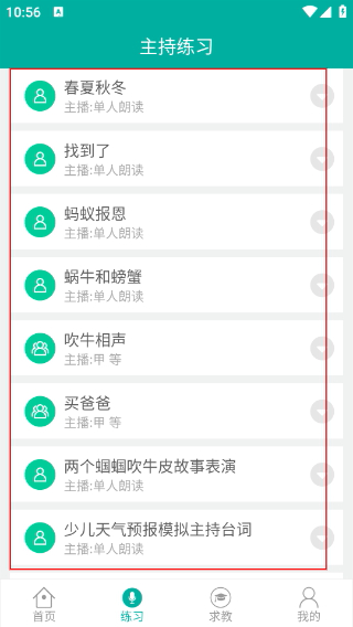 我是主持人
