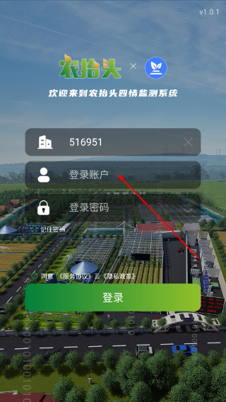 农抬头四情监测系统APP软件