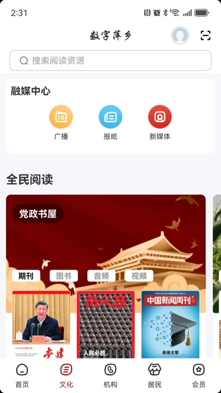 数字萍乡