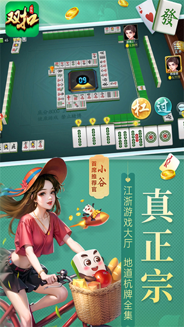 双扣麻将