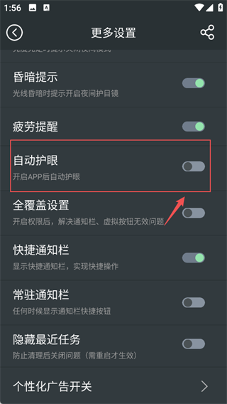 夜间护眼