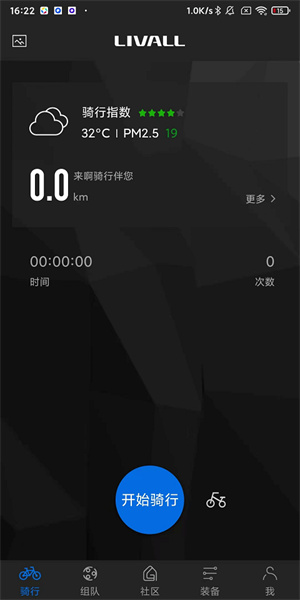 来啊骑行