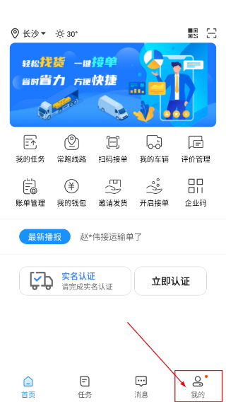 物流公社司机