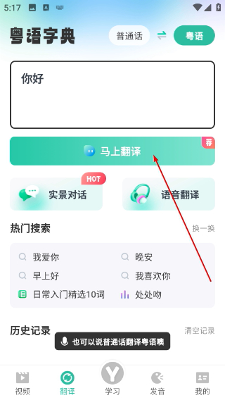 粤语学习