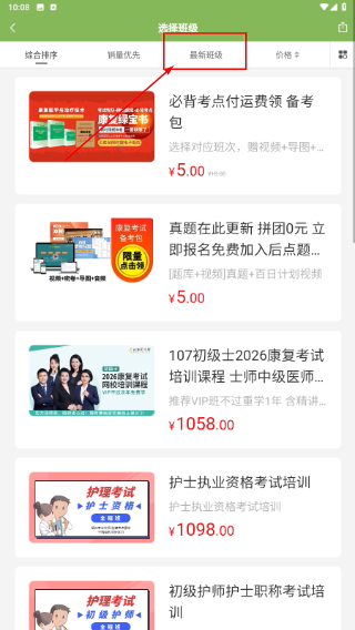 康复课堂