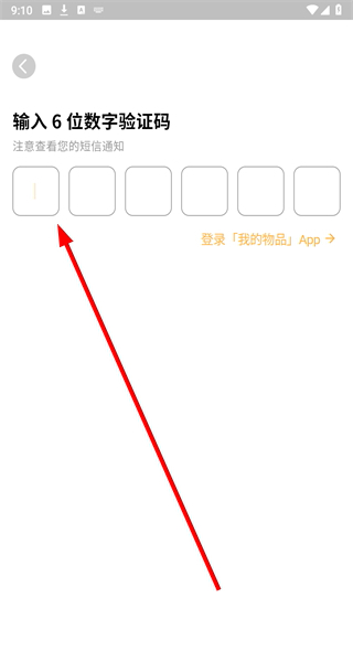 我的物品