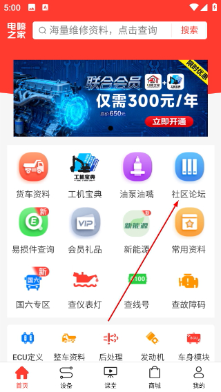 电喷之家