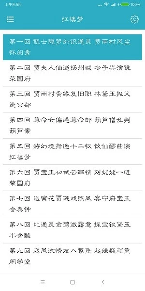 四大名著手机版