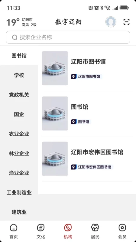 数字辽阳