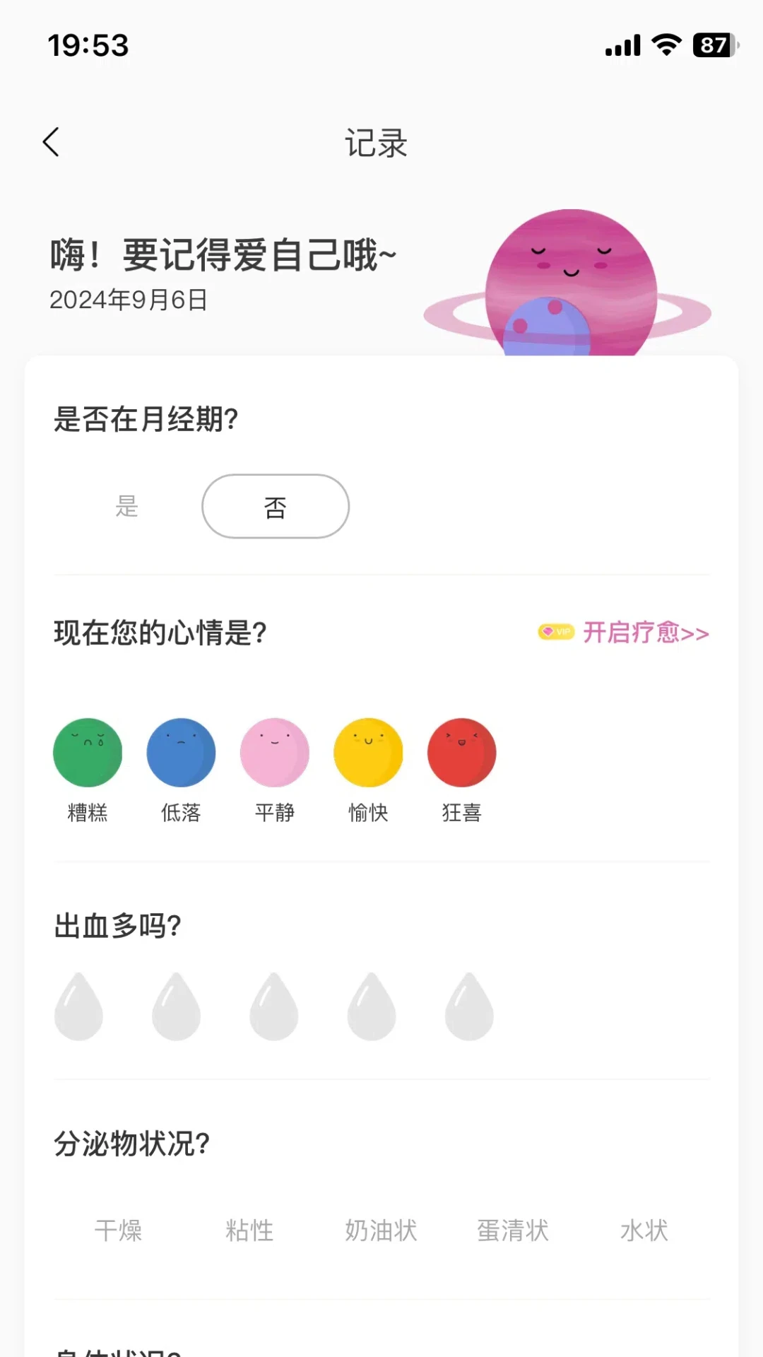 暖月