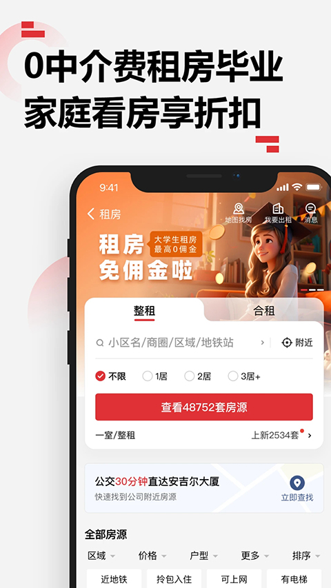 乐有家安卓版