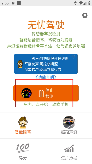 无忧驾驶