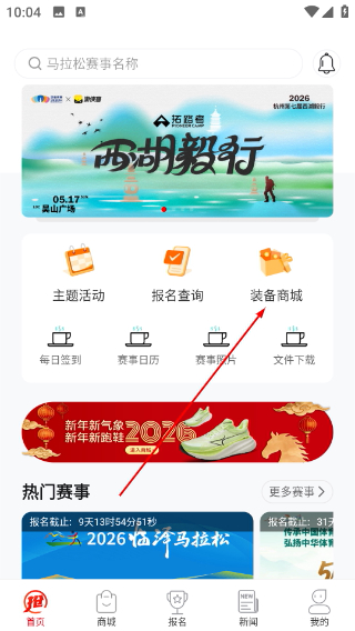 马拉松报名