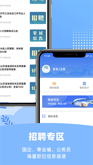 爱山东容沂办免费