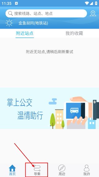 乌鲁木齐掌上公交