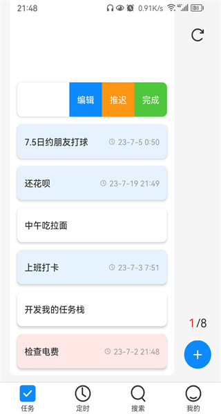 我的任务栈