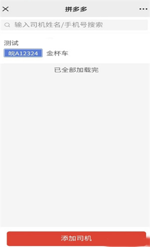 多多买菜