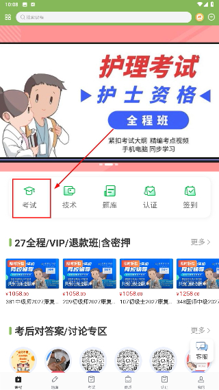 康复课堂