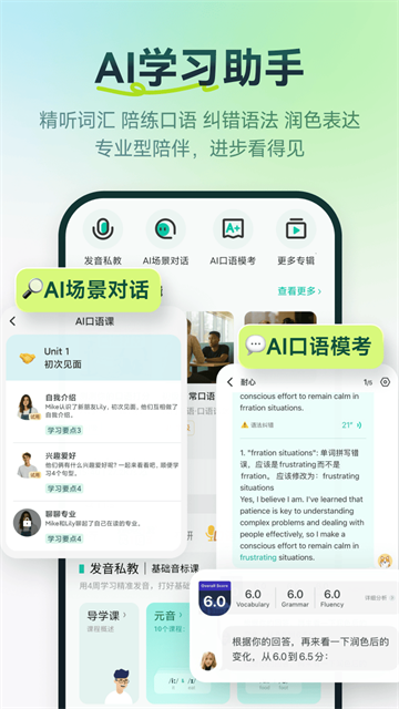 扇贝听力口语app
