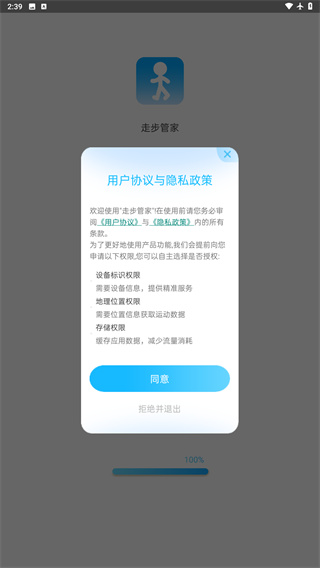 走步管家