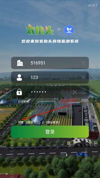 农抬头四情监测系统APP软件