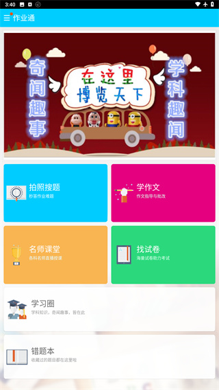 作业通