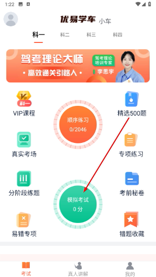 优易学车