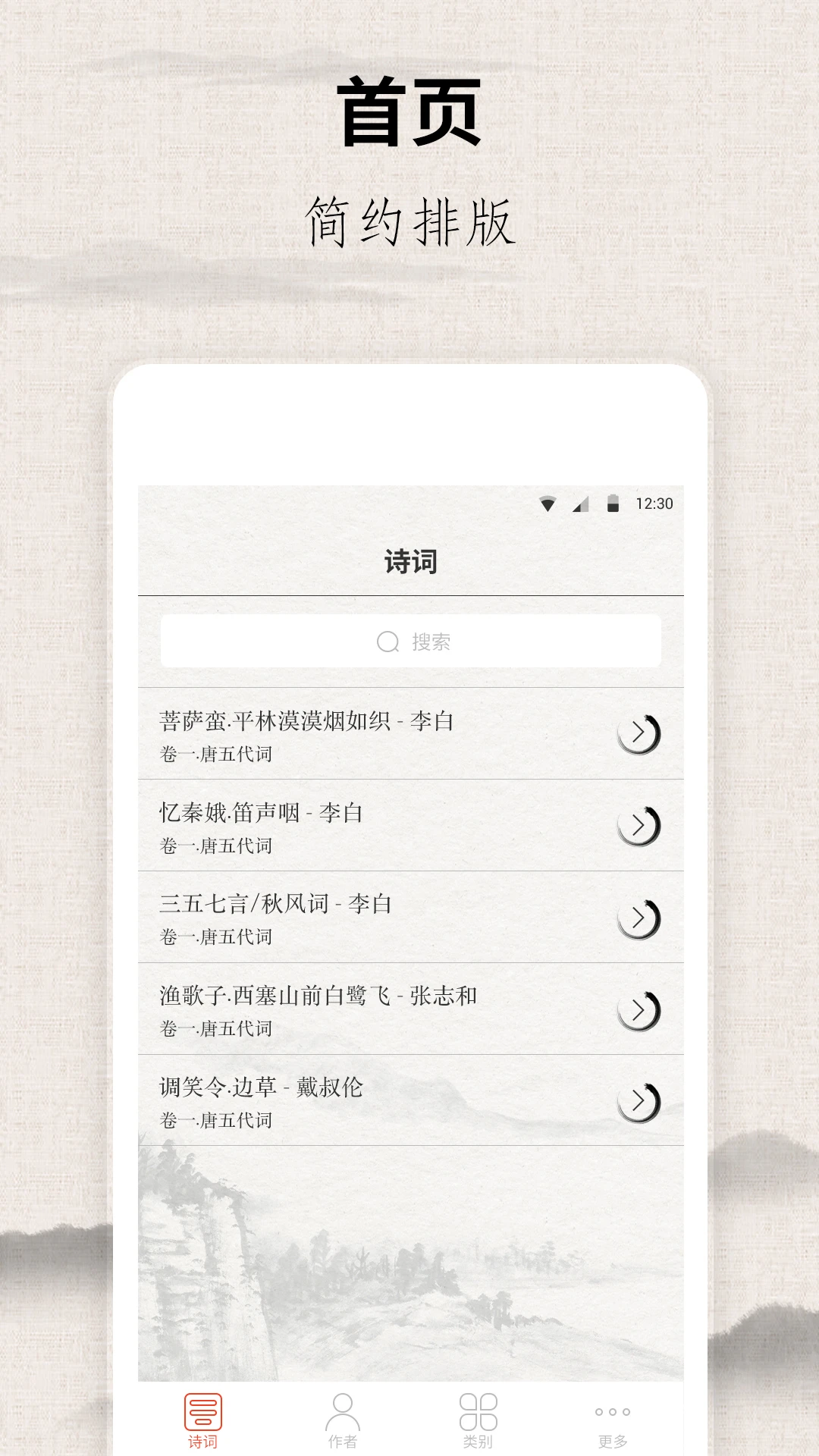 宋词三百首