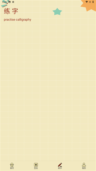 字由库