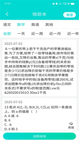 优题网