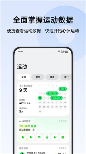 oppo手环健康
