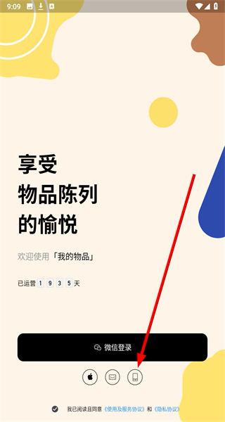 我的物品