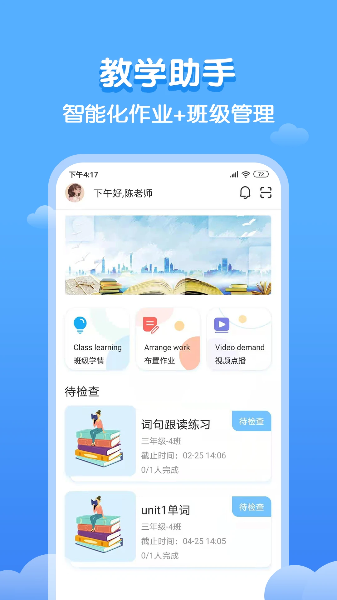 双英口语教师端