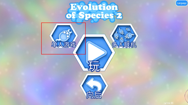 孢子进化论2中文版