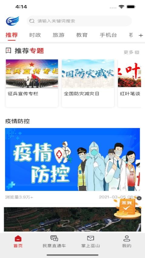 巫山APP